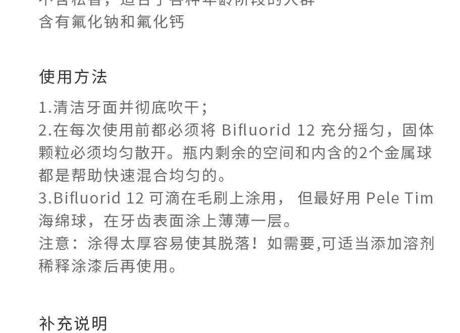 /inside/德国VOCO-双氟12-脱敏剂_05-1527753851529.jpeg
