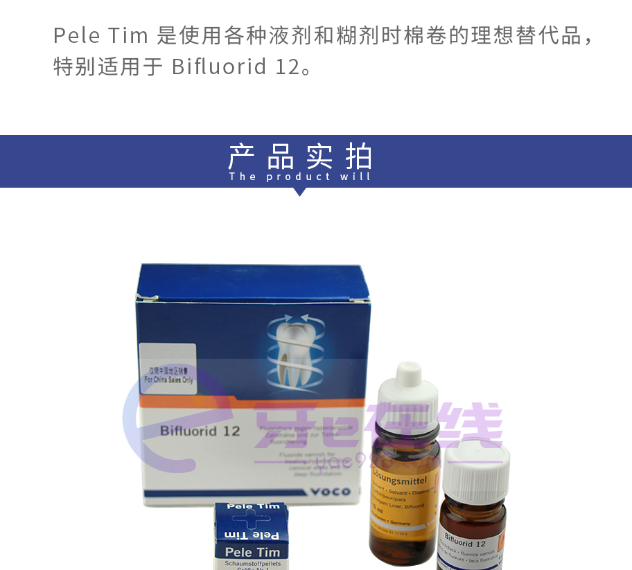 /inside/德国VOCO-双氟12-脱敏剂_06-1527753851629.jpeg