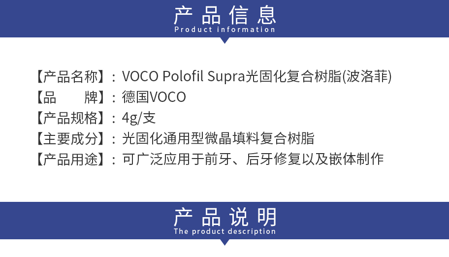 /inside/德国VOCO-Polofil-Supra普通树脂(波洛菲)_02-1525331184948.jpeg