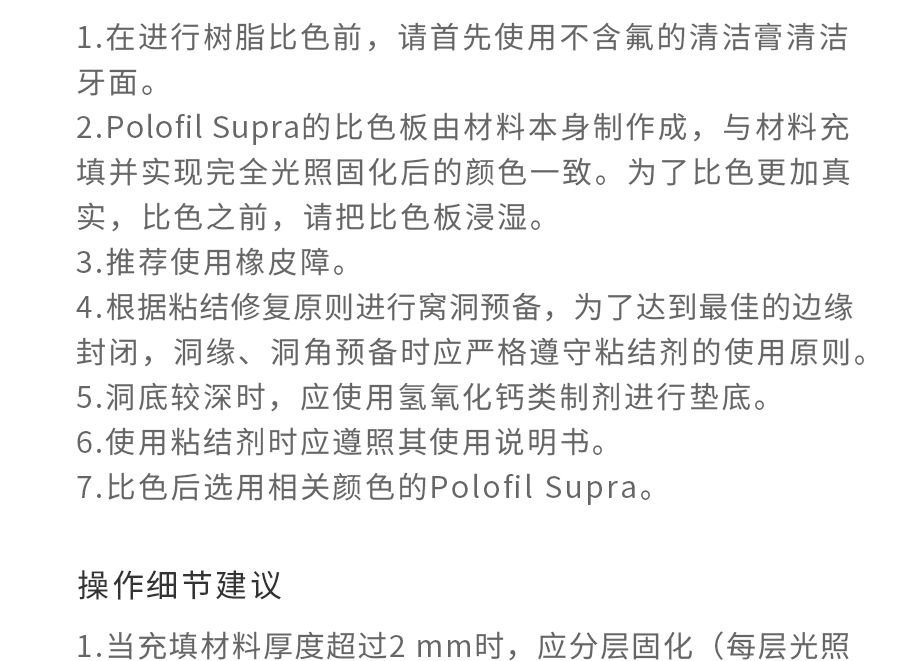 /inside/德国VOCO-Polofil-Supra普通树脂(波洛菲)_05-1525331185440.jpeg