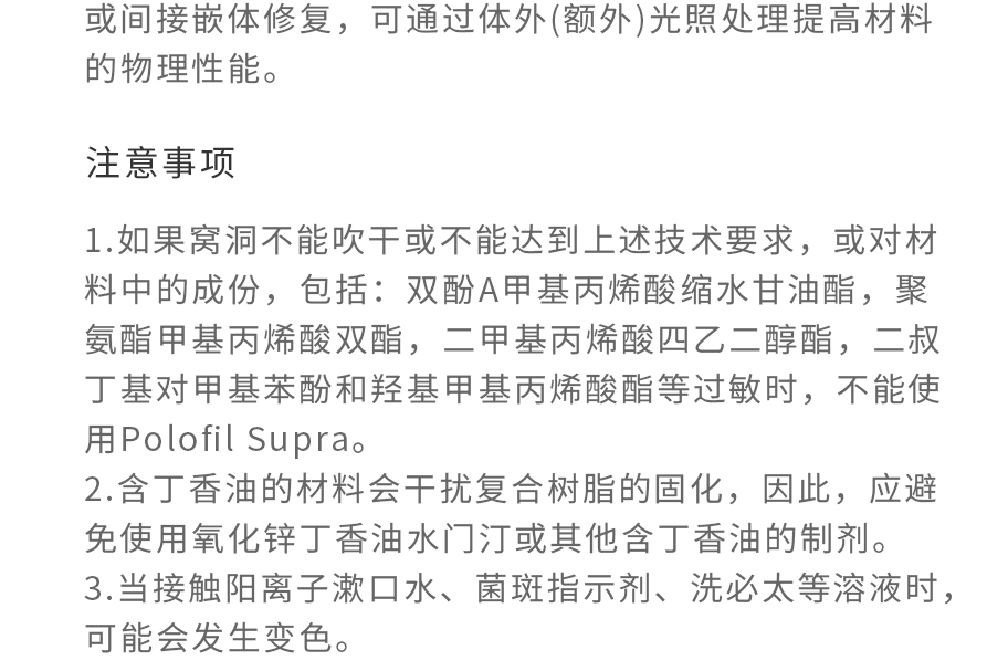 /inside/德国VOCO-Polofil-Supra普通树脂(波洛菲)_07-1525331185714.jpeg