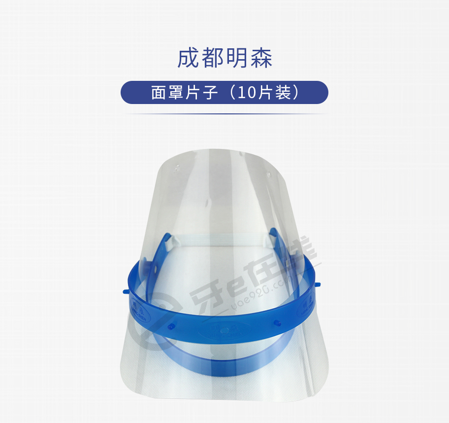 /inside/成都明森-面罩片子(10片装)_01-1540887422991.jpeg /inside/成都明森-面罩片子(10片装)_01-1540887422991.jpeg