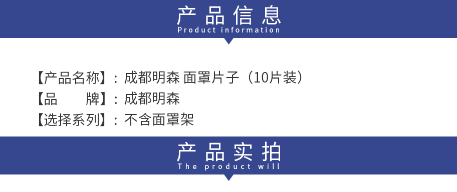 /inside/成都明森-面罩片子(10片装)_02-1540887423080.jpeg /inside/成都明森-面罩片子(10片装)_02-1540887423080.jpeg
