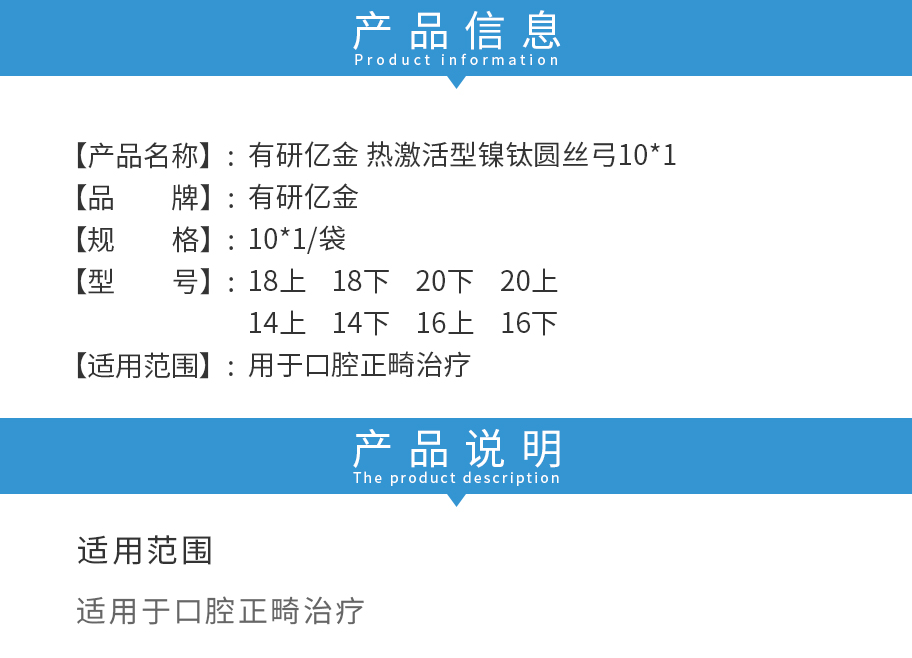 /inside/有研亿金-热激活型镍钛圆丝弓10x1_02-1545018200932.jpeg