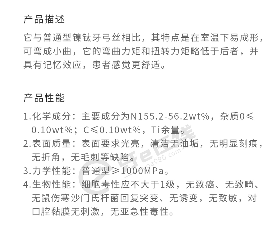 /inside/有研亿金-热激活型镍钛圆丝弓10x1_03-1545018201053.jpeg