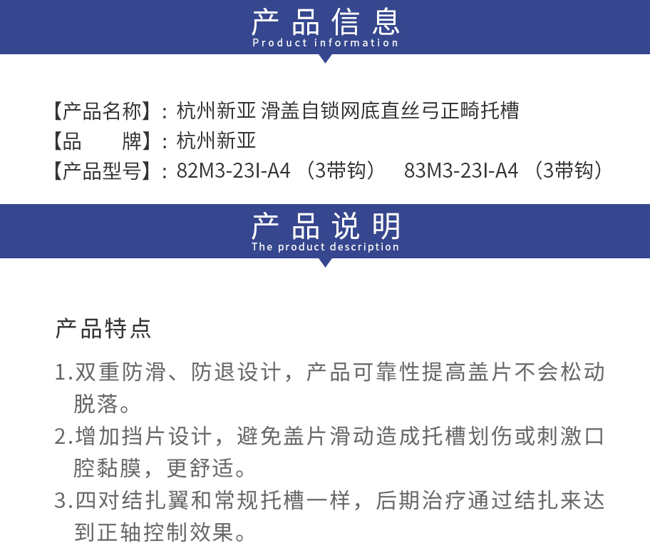 /inside/杭州新亚-滑盖自锁网底直丝弓正畸托槽82M3（含颊面管-带丝）_02-1536306471336.jpeg