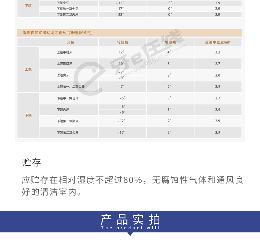 /inside/杭州新亚-滑盖自锁网底直丝弓正畸托槽82M3（含颊面管-带丝）_04-1536306471664.jpeg