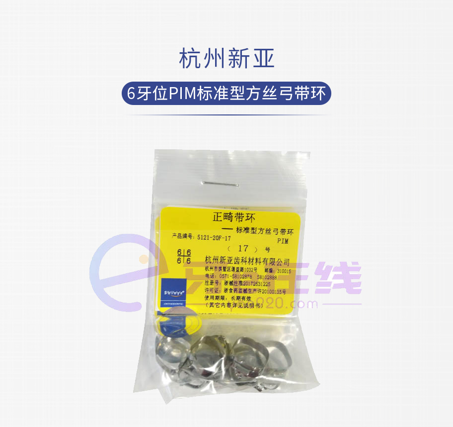 /inside/杭州新亚-6牙位PIM标准型方丝弓带环5121-20F_01-1537152057502.jpeg