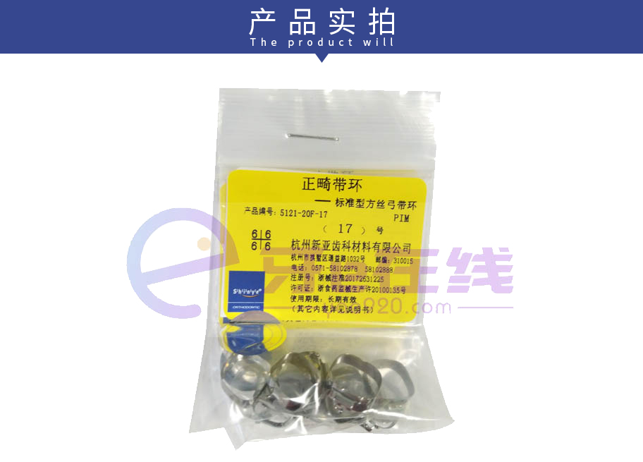 /inside/杭州新亚-6牙位PIM标准型方丝弓带环5121-20F_05-1537152058159.jpeg