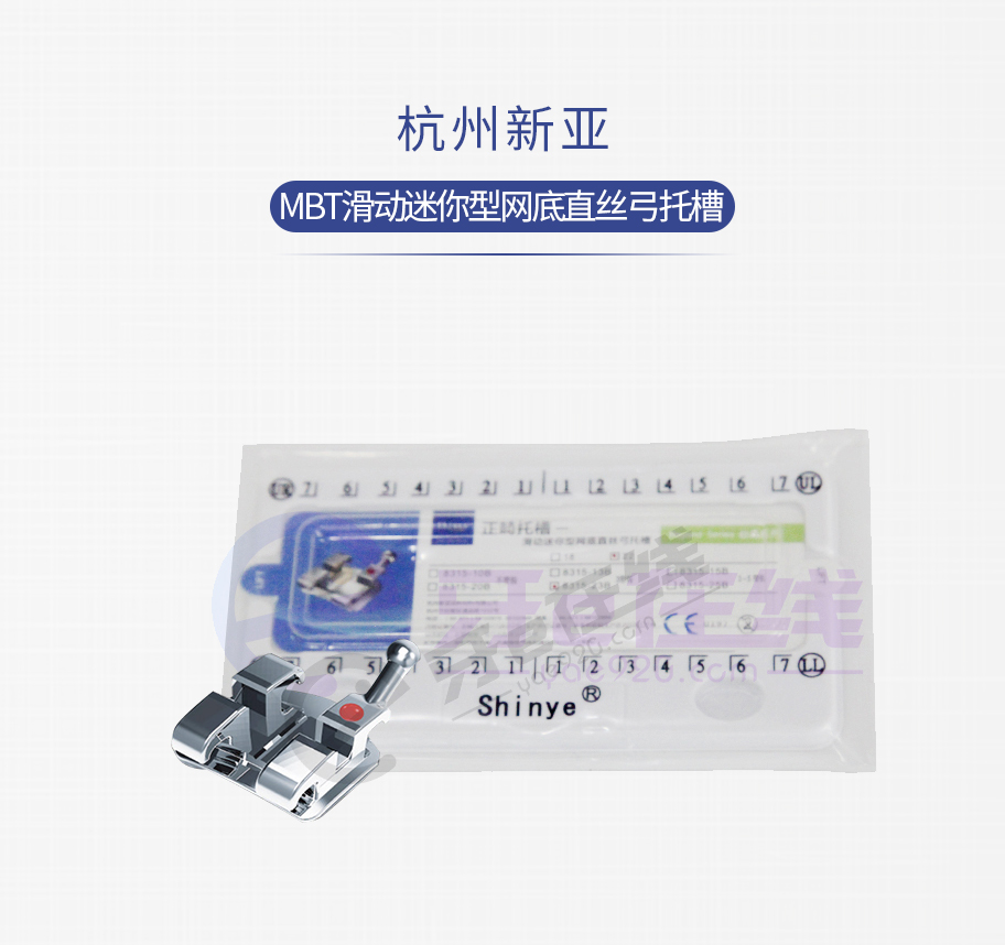 /inside/杭州新亚-MBT滑动迷你型网底直丝弓托槽8315_01-1537326743371.jpeg