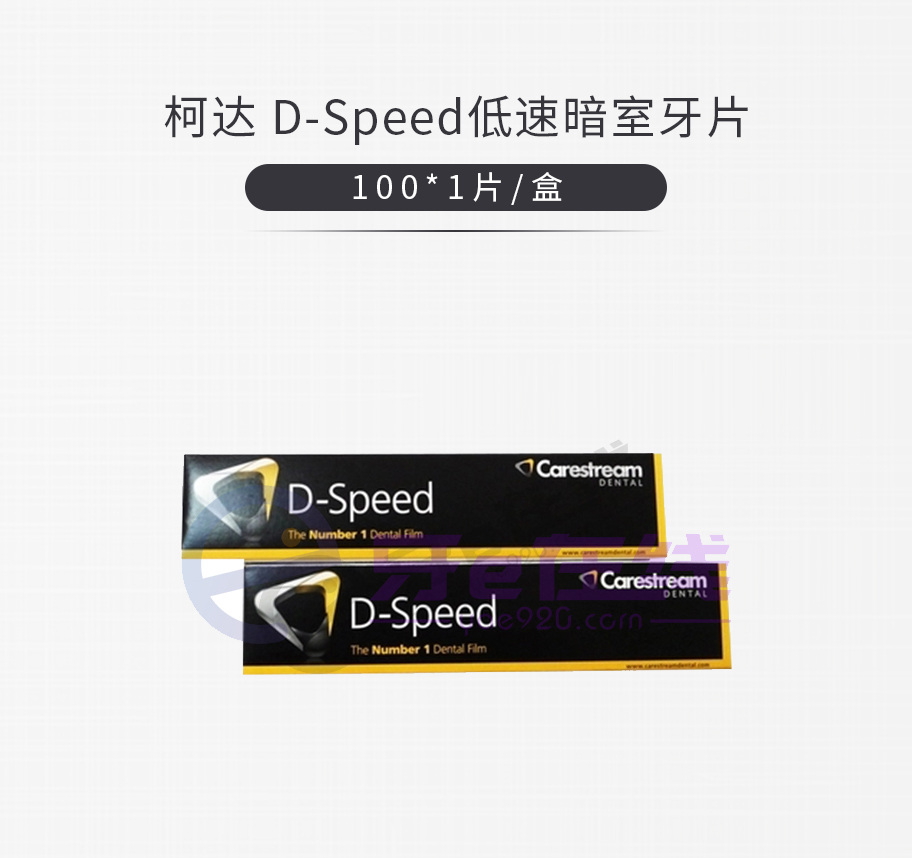 /inside/柯达-D-Speed低速暗室牙片（100x1片盒）_01-1547173106106.jpeg