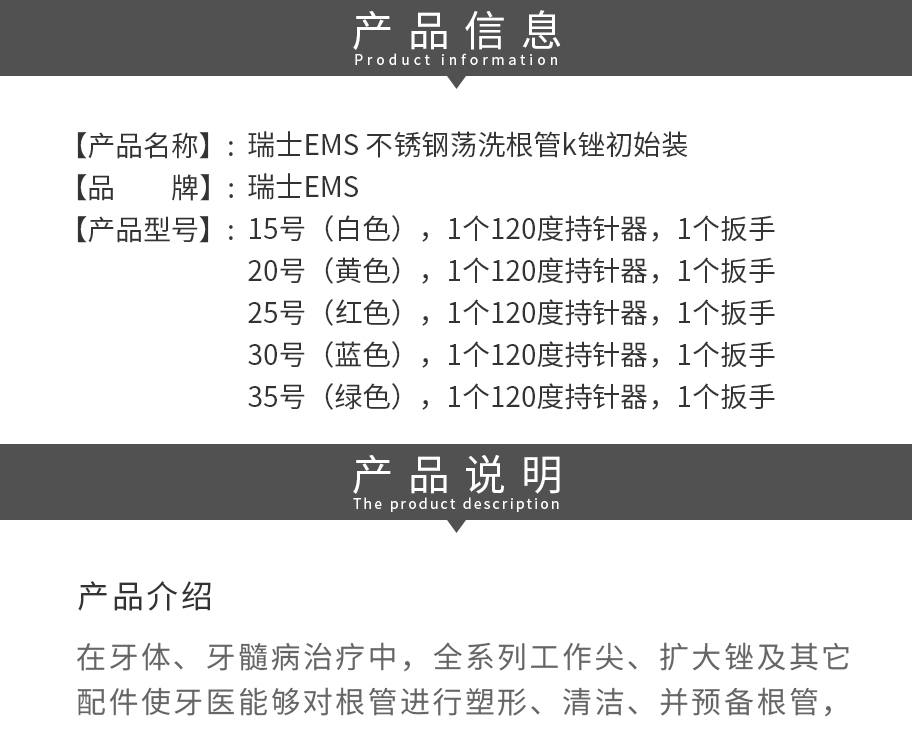 /inside/瑞士EMS-不锈钢荡洗根管k锉初始装_02-1542352082662.jpeg