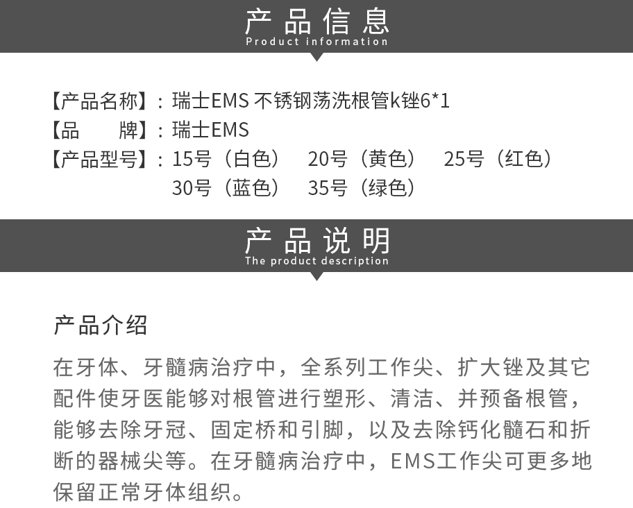 /inside/瑞士EMS-不锈钢荡洗根管k锉6X1_02-1542272894359.jpeg