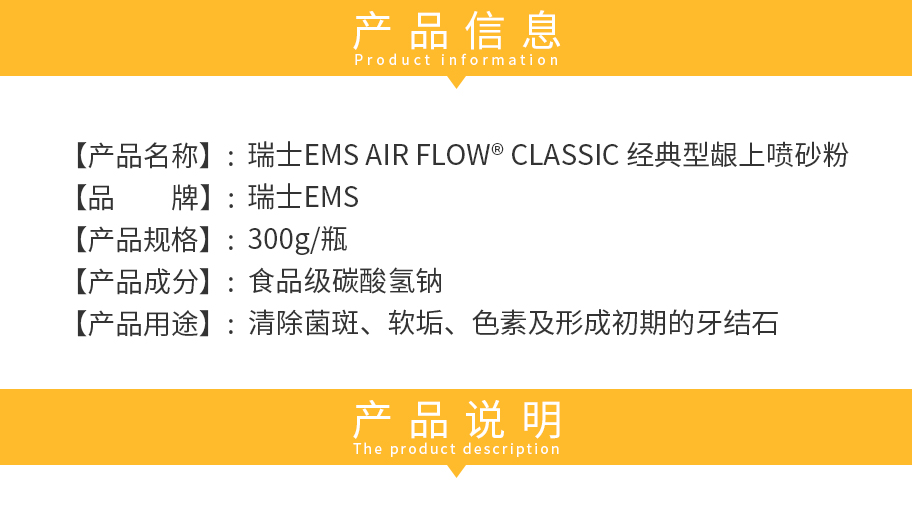 /inside/瑞士EMS-AIR-FLOW®-CLASSIC-经典型龈上喷砂粉_02-1527818114048.jpeg