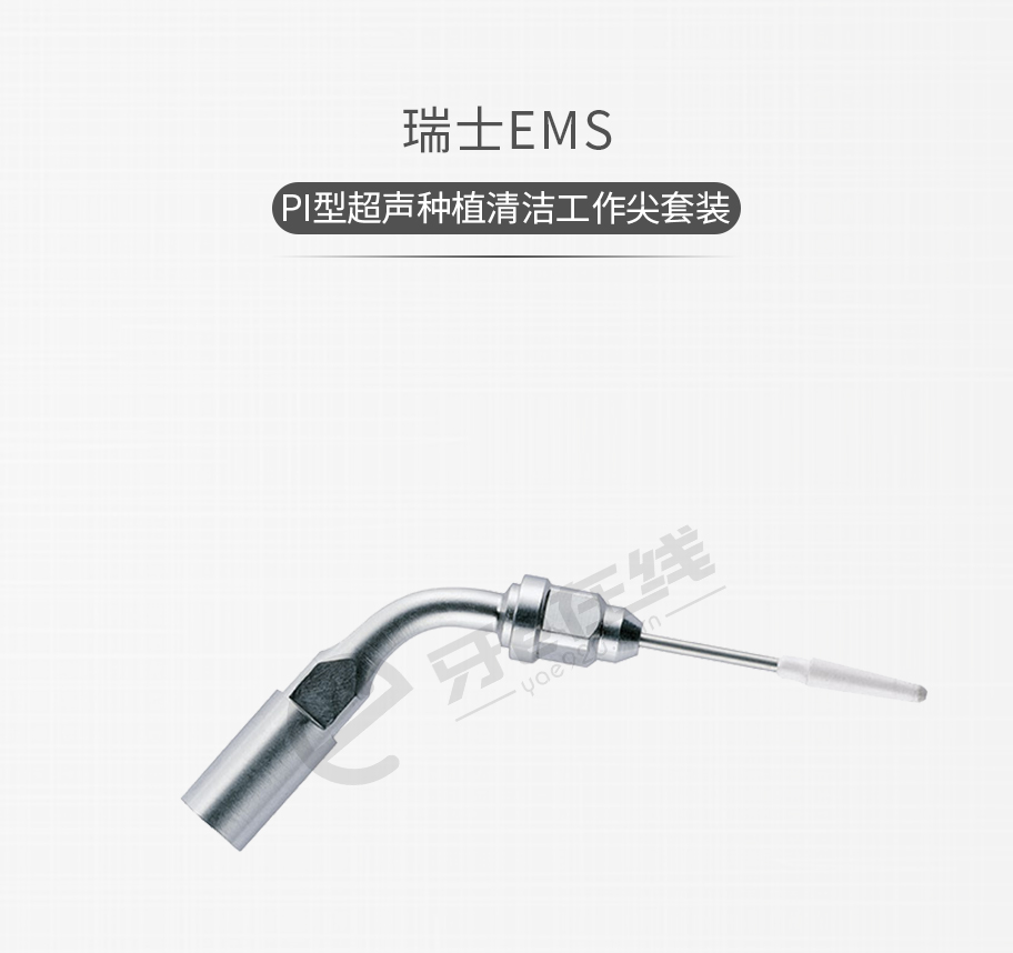 /inside/瑞士EMS-PI型超声种植清洁工作尖套装_01-1542182408898.jpeg