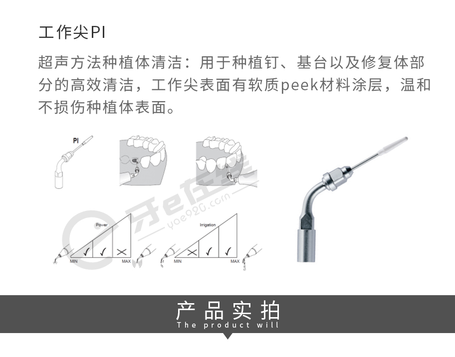 /inside/瑞士EMS-PI型超声种植清洁工作尖套装_04-1542182409459.jpeg
