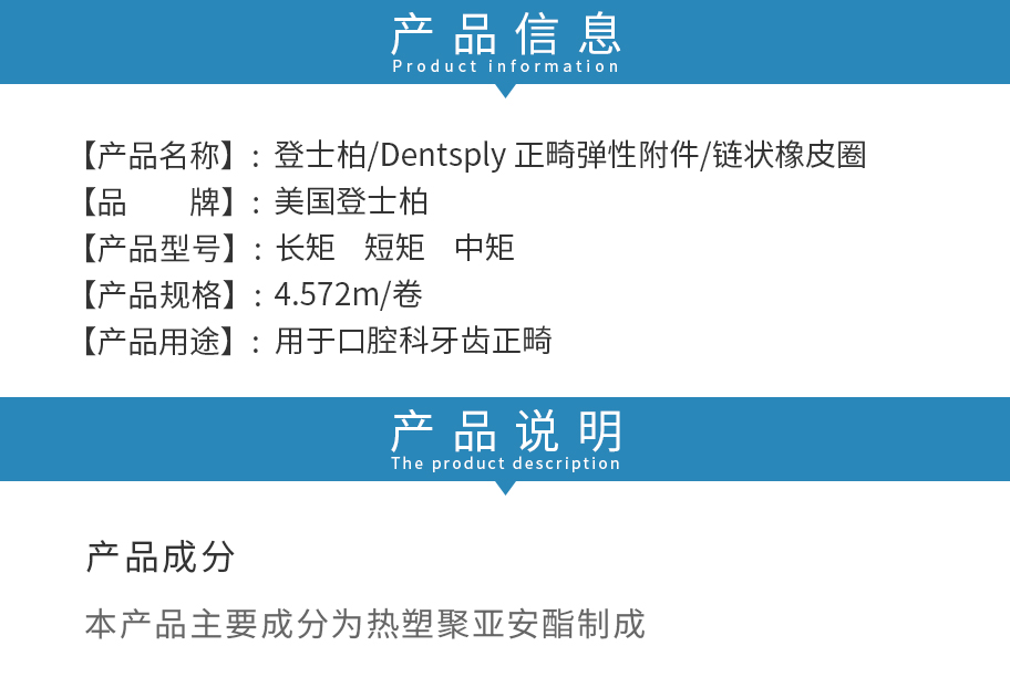 /inside/登士柏Dentsply-正畸弹性体附件链状橡皮圈_02-1550129176885.jpeg