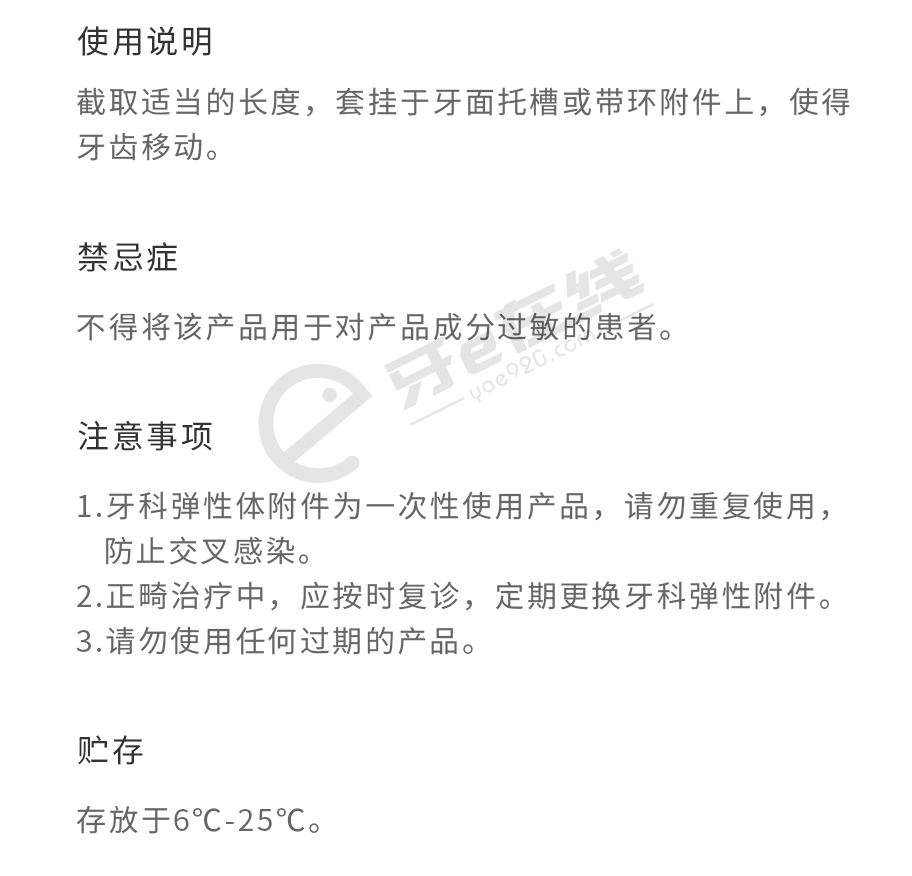 /inside/登士柏Dentsply-正畸弹性体附件链状橡皮圈_03-1550129177040.jpeg