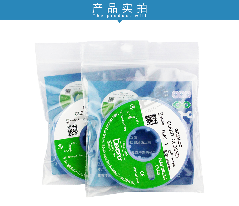 /inside/登士柏Dentsply-正畸弹性体附件链状橡皮圈_04-1550129177206.jpeg