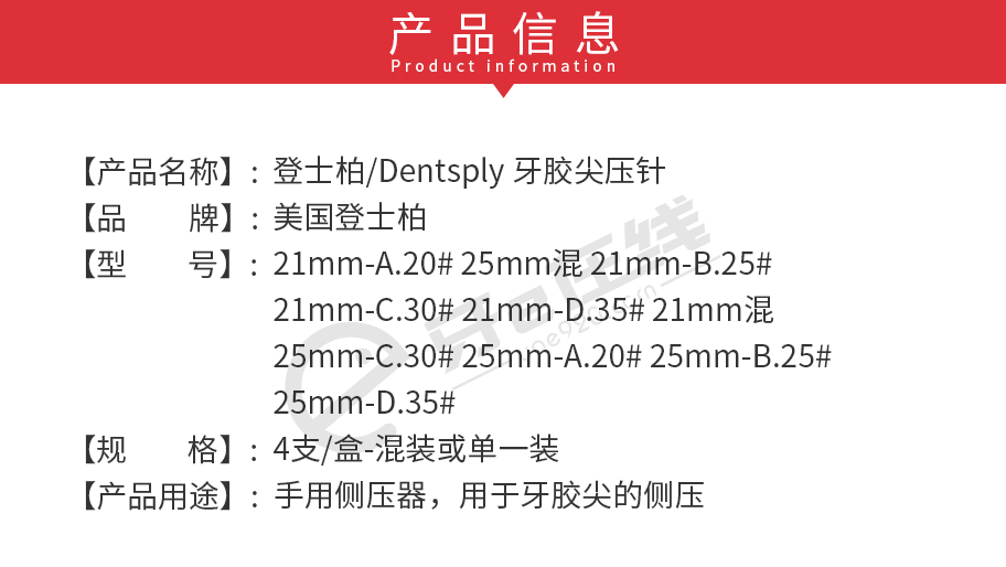 /inside/登士柏Dentsply-牙胶尖压针_02-1527218409606.jpeg