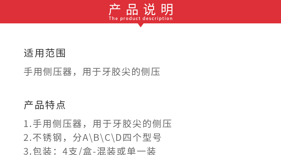 /inside/登士柏Dentsply-牙胶尖压针_03-1527218409739.jpeg