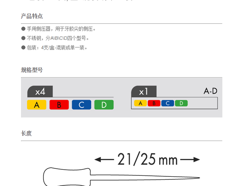/inside/登士柏Dentsply-牙胶尖压针_04-1527218409893.jpeg