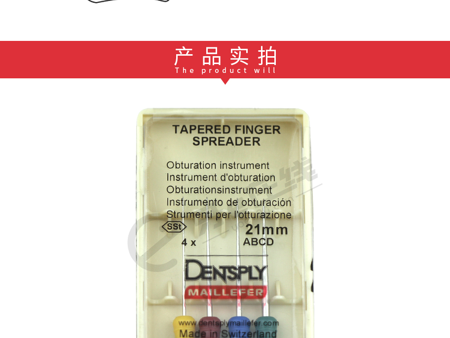 /inside/登士柏Dentsply-牙胶尖压针_05-1527218410056.jpeg