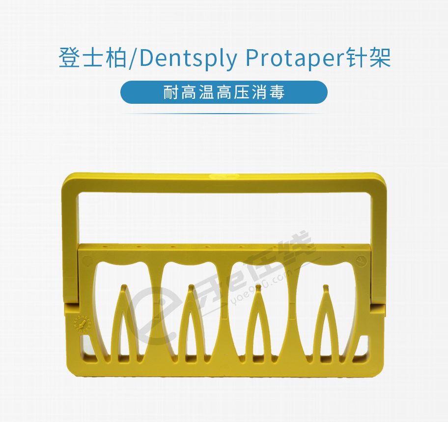 /inside/登士柏Dentsply-Protaper针架_01-1550130540556.jpeg