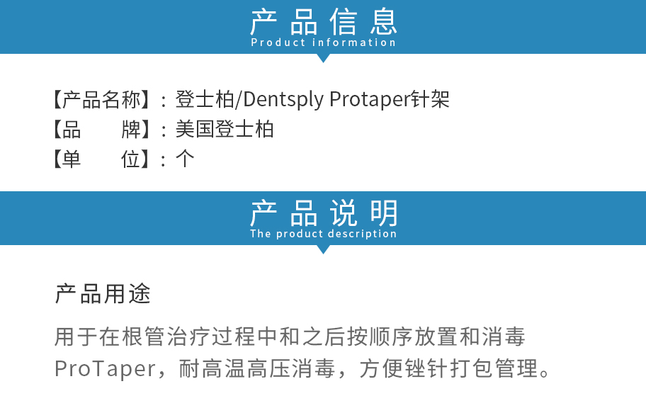 /inside/登士柏Dentsply-Protaper针架_02-1550130540699.jpeg