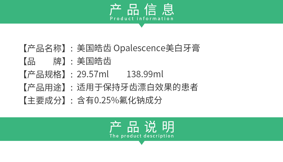 /inside/美国皓齿-Opalescence美白牙膏_02-1533529416684.jpeg
