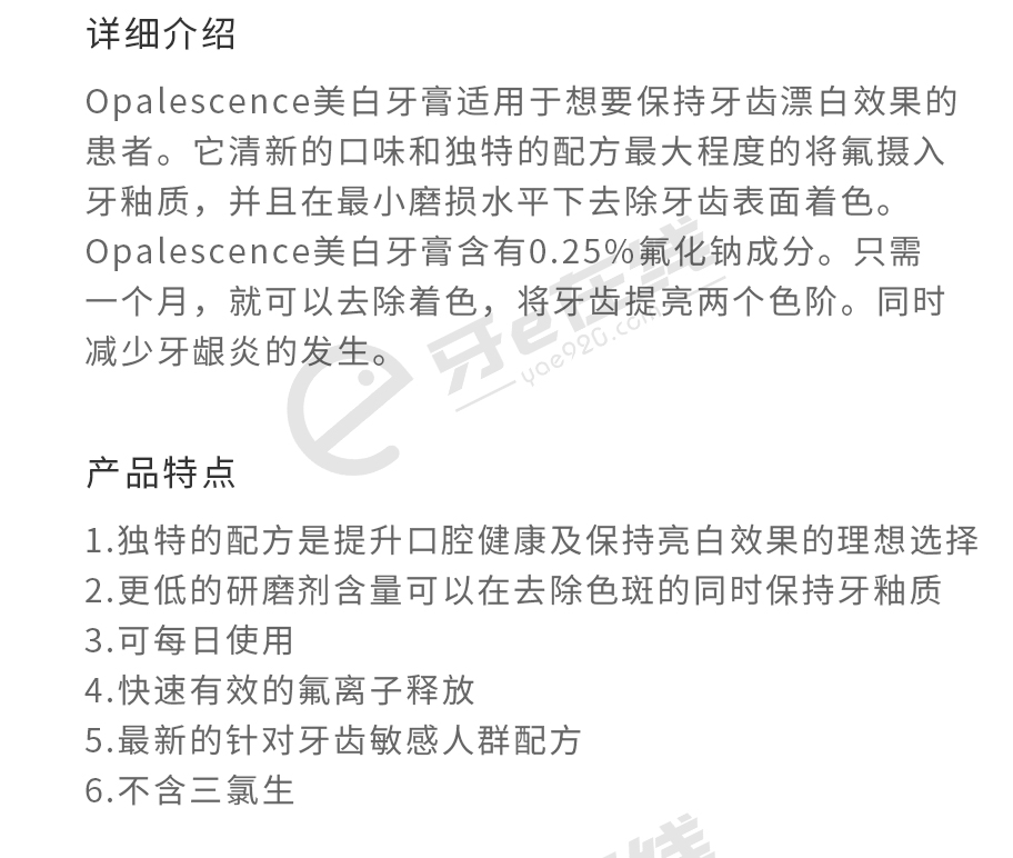 /inside/美国皓齿-Opalescence美白牙膏_03-1533529416859.jpeg
