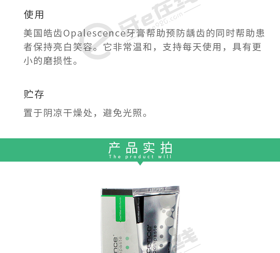 /inside/美国皓齿-Opalescence美白牙膏_04-1533529417044.jpeg