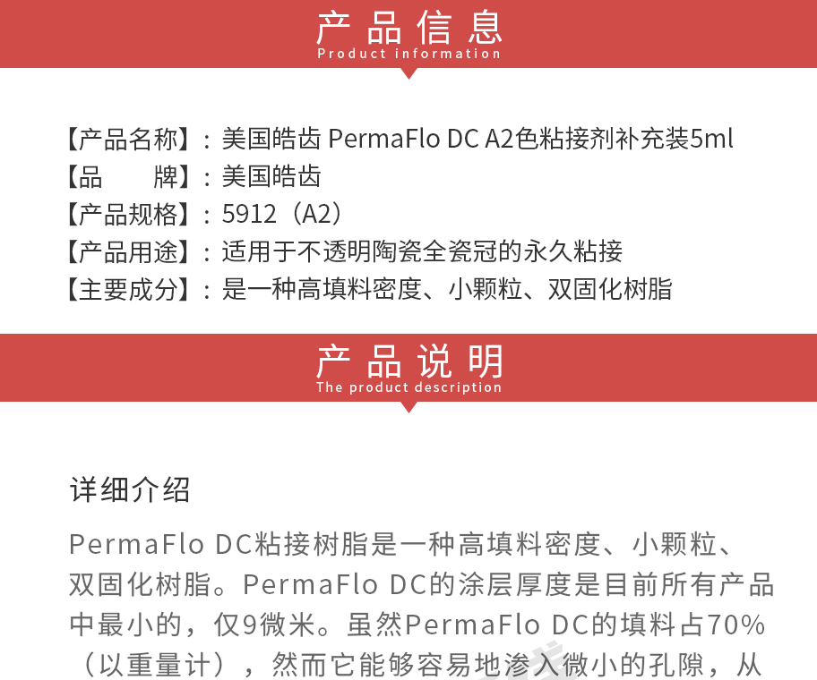 /inside/美国皓齿-PermaFlo-DC-A2色粘接剂补充装5ml_02-1533632806508.jpeg