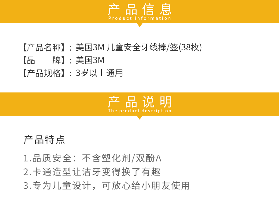 /inside/美国3M-儿童安全牙线棒签(38枚)_02-1547112514253.jpeg