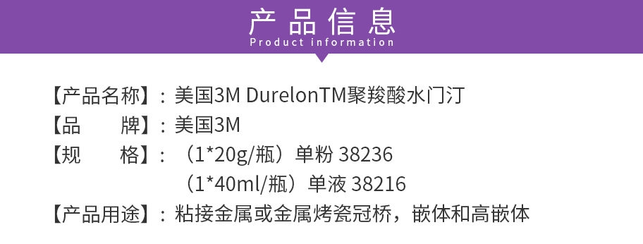 /inside/美国3M-DurelonTM聚羧酸水门汀_02-1554949771077.jpeg