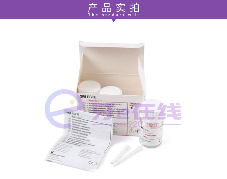 /inside/美国3M-DurelonTM聚羧酸水门汀_06-1554949771697.jpeg