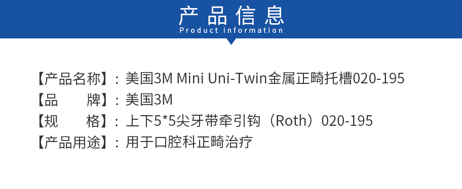 /inside/美国3M-Mini-Uni-Twin金属正畸托槽020-195_02-1555126162207.jpeg