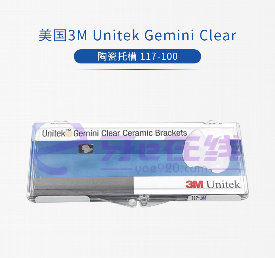/inside/美国3M-Unitek-Gemini-Clear陶瓷托槽-117-100_01-1554949056055.jpeg