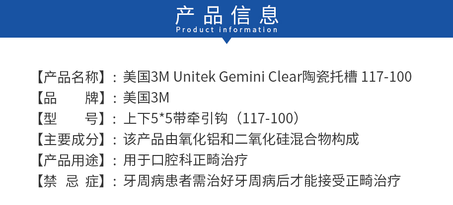/inside/美国3M-Unitek-Gemini-Clear陶瓷托槽-117-100_02-1554949056208.jpeg