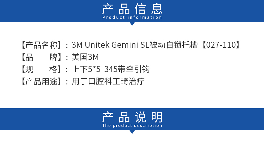 /inside/美国3M-Unitek-Gemini-SL被动自锁托槽【027-110】_02-1527731698149.jpeg