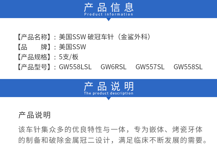/inside/美国SSW-破冠车针（金鲨外科）_02-1542161173189.jpeg