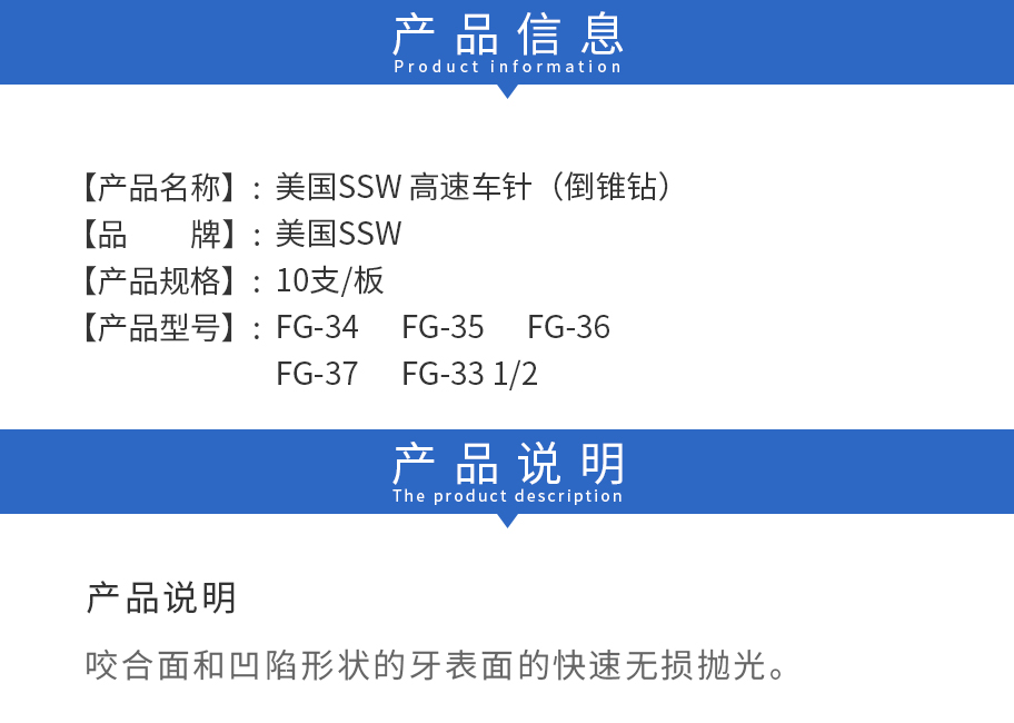 /inside/美国SSW-高速车针（倒锥钻）_02-1542164231002.jpeg