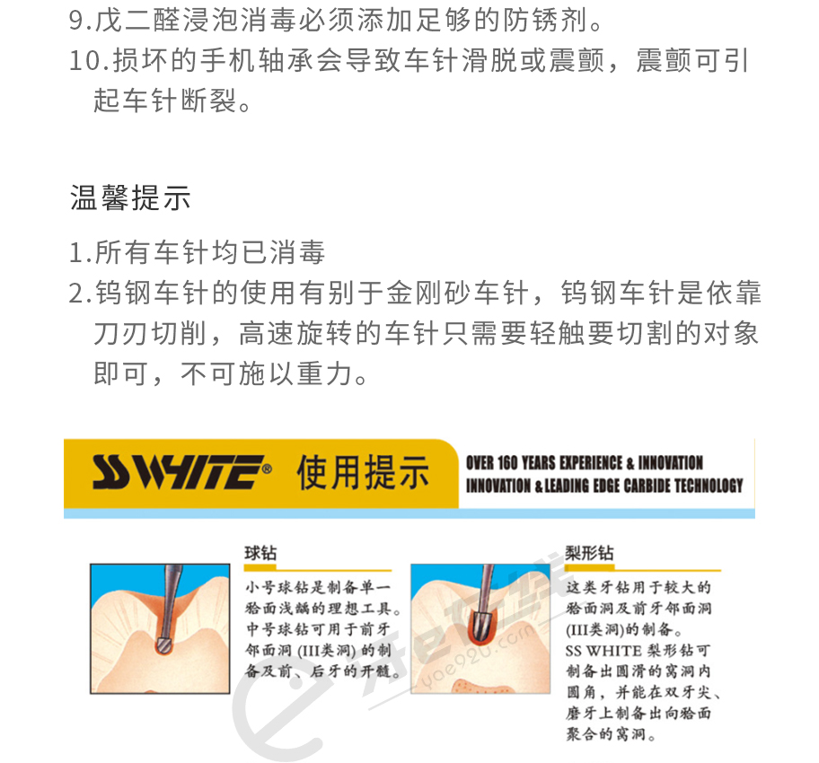 /inside/美国SSW-高速车针（倒锥钻）_04-1542164231436.jpeg