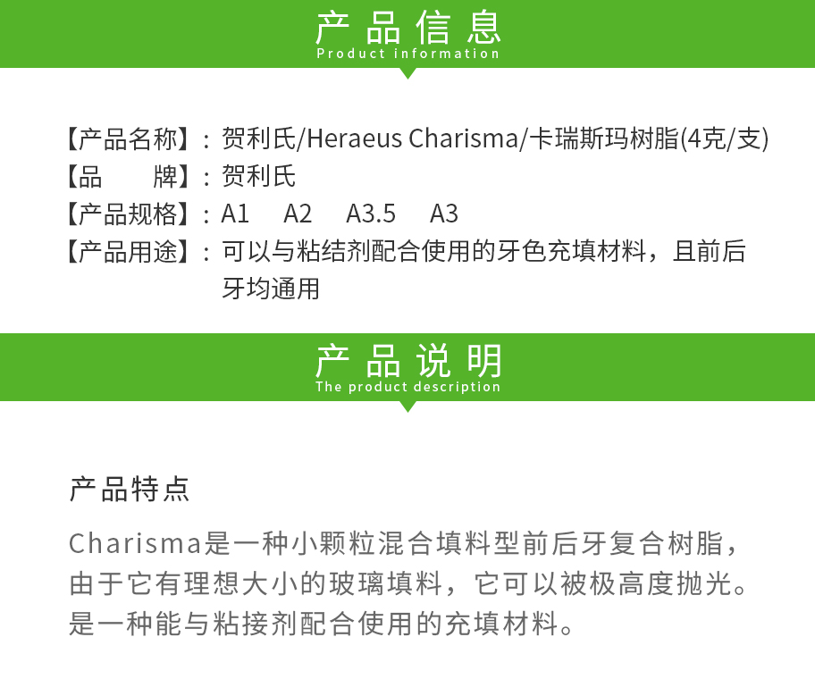 /inside/贺利氏Heraeus-Charisma卡瑞斯玛树脂(4克支)_02-1534150451601.jpeg