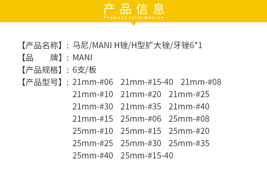 /inside/马尼MANI-H锉H型扩大锉牙锉6x1_02-1551085894208.jpeg
