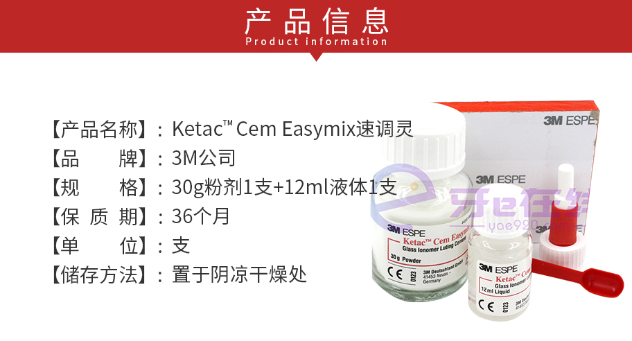 /inside/Ketac---Cem-Easymix速调灵_02-1523322645771.jpeg
