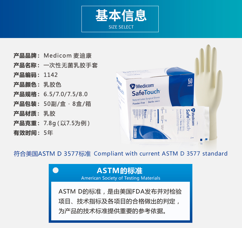 /inside/Medicom麦迪康 Safe Basics一次性使用灭菌橡胶外科手套（有粉麻面1x50副盒）2-1561455134498.jpeg