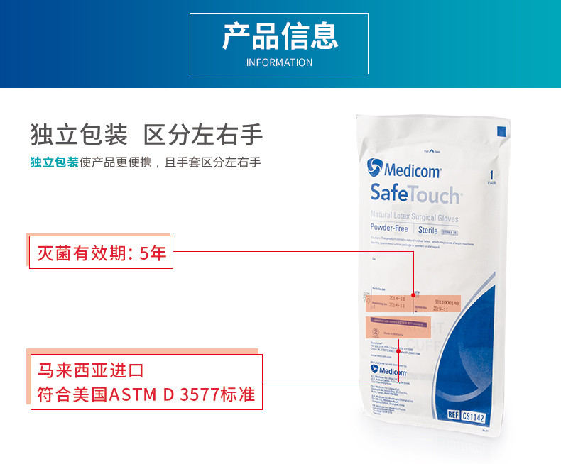 /inside/Medicom麦迪康 Safe Basics一次性使用灭菌橡胶外科手套（有粉麻面1x50副盒）9-1561455180096.jpeg
