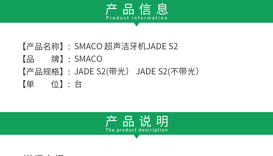 /inside/SMACO-超声洁牙机JADE-S2_02-1534329056593.jpeg