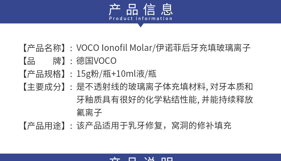 /inside/VOCO-Ionofil-Molar伊诺菲后牙充填玻璃离子_02-1527750659075.jpeg